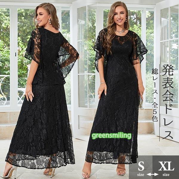 ロングドレス 総レース 演奏会 ピアノ発表会 Aライン 半袖あり ハンカチスリーブ フレア袖 ファス...