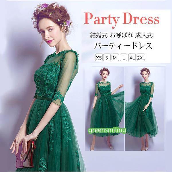 ドレス レディース ミモレ丈ドレス パーティードレス ワンピース グリーン 袖あり 結婚式 二次会 ...