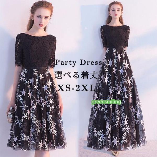 パーティードレス ロングドレス ファスナータイプ 星柄 スター柄 七分袖 ショート丈 演奏会 ピアノ...