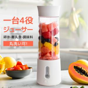 即納可能 ミキサー ブレンダー フードプロセッサー ジューサー 小型 氷対応 ジューサー スムージー スタンドミキサー おしゃれ パワーバンク 保護機能 USB充電式