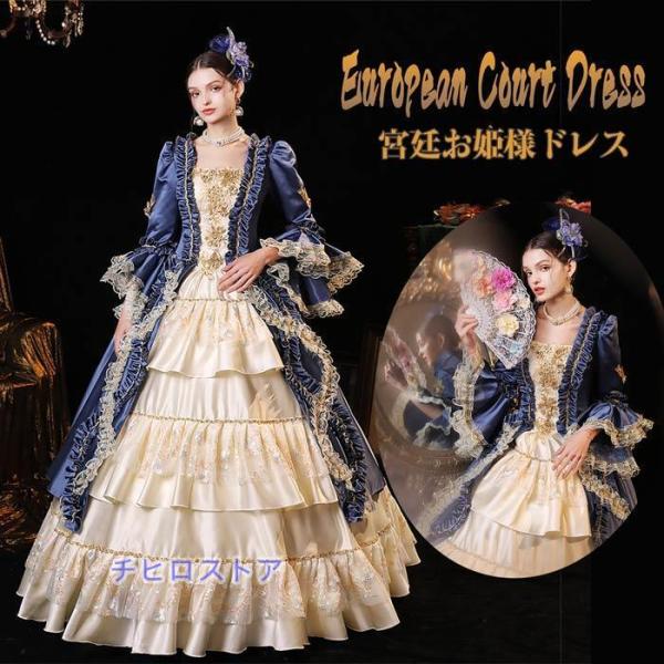 貴族ドレス ステージ衣装 お姫様ドレス 舞台衣装 オペラ声楽 中世貴族風 お姫様ドレス 宮廷 貴族ド...