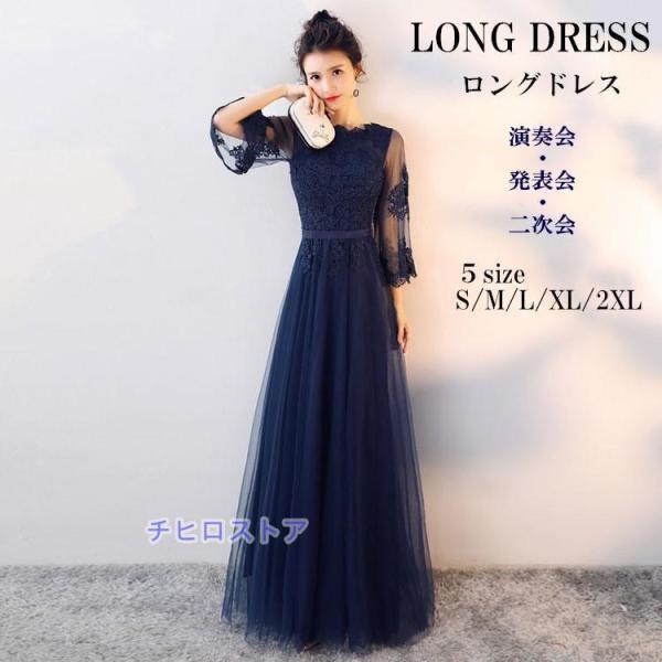 ロングドレス 母親 結婚式 フォーマル ワンピース 演奏会 袖付き 大人 ピアノ 発表会 大きいサイ...