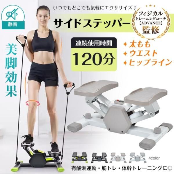 ステッパー 4WAY 静音設計 連続使用時間120分 運動不足解消 省スペース 自宅運動 ダイエット...