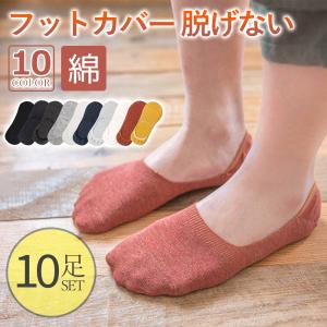 スニーカーソックス 10足セット スニーカー ソックス 靴下 くつした くつ下 セット 靴下カバー フットカバー レディース メンズ 男性 女性 フリーサイズ
