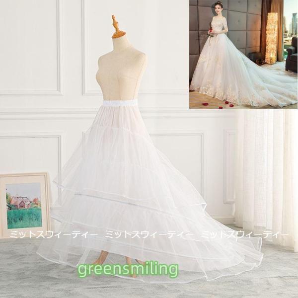 パニエ ワイヤーパニエ ボリューム 大人 ウェディングドレス用 ブライダル ロングドレス トレーン ...