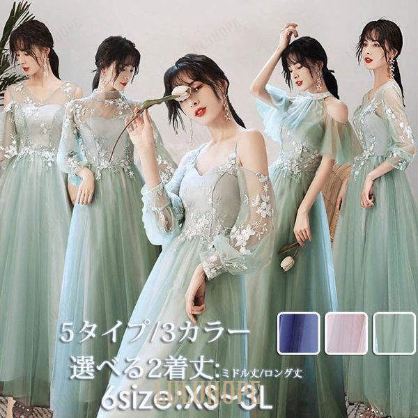 ブライズメイド ドレス 大人 ピアノ 発表会 ロングドレス オフショルダー 結婚式 母親 ピアノ発表...