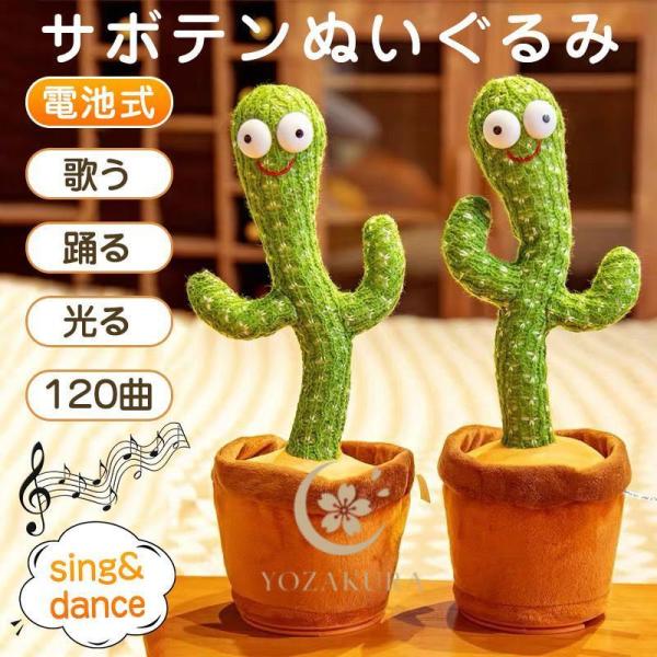 おもちゃ 知育玩具 1歳 2歳 3歳 赤ちゃん 踊るサボテン 装飾 歌う ダンス 面白いサボテン プ...