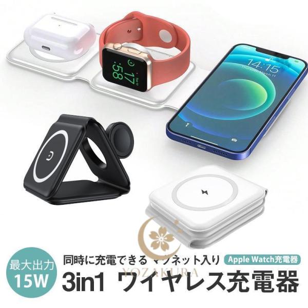 Apple Watch充電器 3in1 ワイヤレス充電器 置くだけ充電 magsafe 急速QI 1...