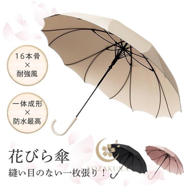 花びら傘 長傘 梅雨対策 傘 レディース メンズ 軽量 桜柄 和風傘 晴雨兼用 自動開 濡れにくい ...