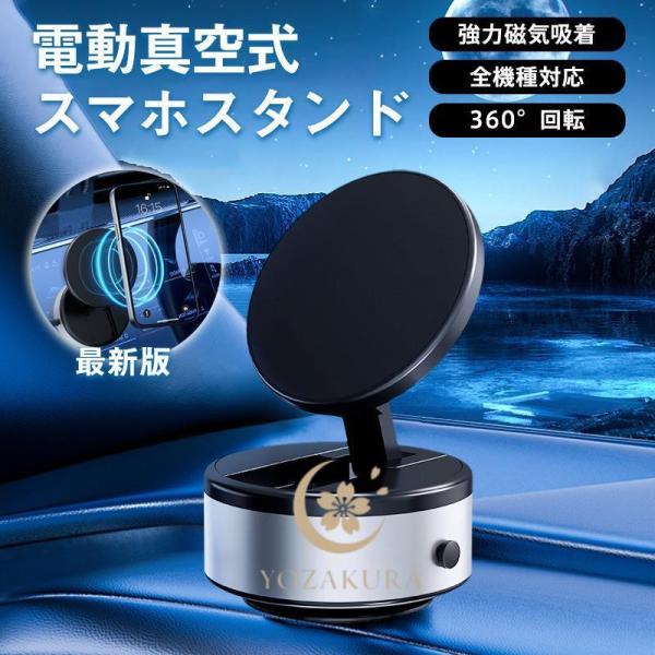 スマホスタンド 電動真空吸着式 マグネット スマホホルダー 車載ホルダー magsafe式 超強力 ...
