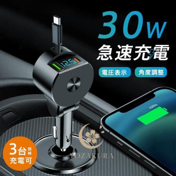 シガーソケット 車載充電 スマホ充電器 携帯 リール式 巻き取り 快速 高速 急速充電 カーチャージ...