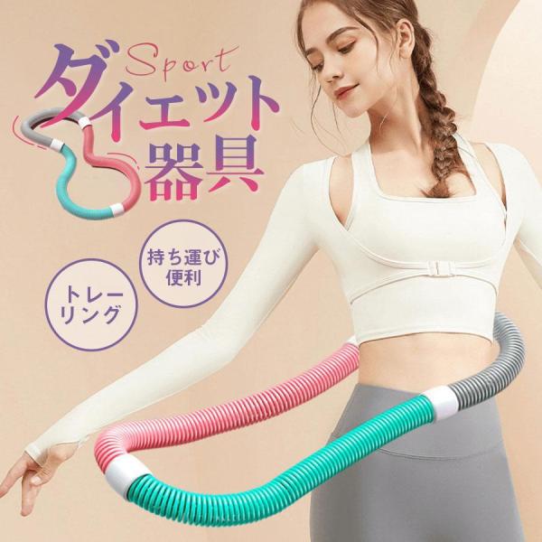 フラフープ ソフト ダイエット 1.4kg フィットネス 折りたたみ式 ポータブル フラサークル 有...