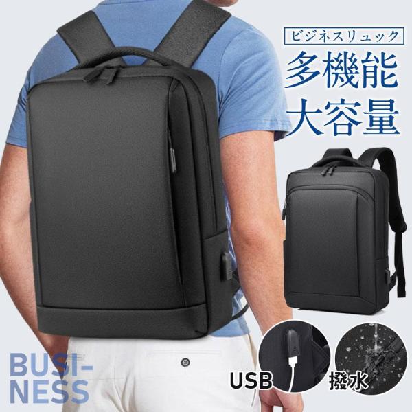 ビジネスリュック メンズ レディース 多機能 大容量 2WAY 防水 薄型 軽量 通勤 通学 充電ポ...