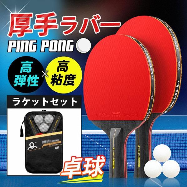 卓球ラケット 卓球 ラケット 初心者 2本 ボール3個 自宅用 卓球ボール スターターキット カバー...
