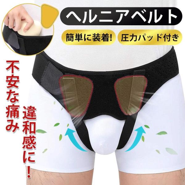 ヘルニアベルト 脱腸ベルト 鼠径ヘルニア 脱腸 サポーター 鼠経部 鼠経部ヘルニア クッション 圧迫...