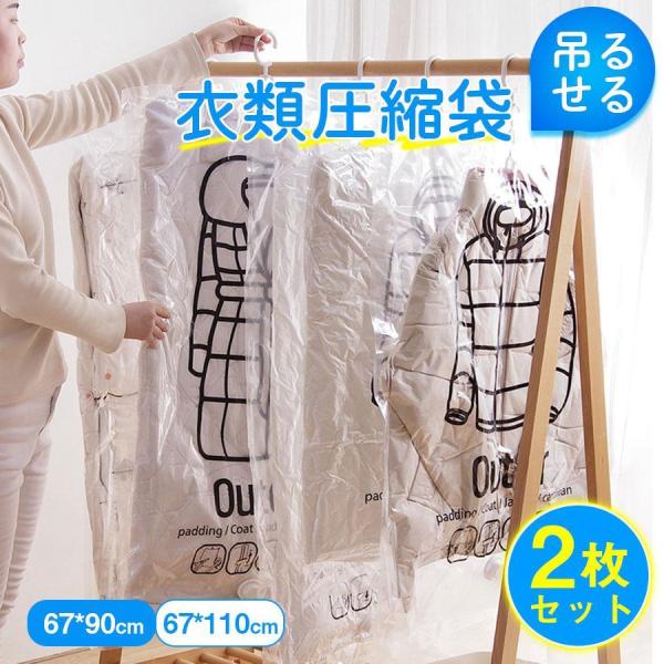 圧縮袋 衣類圧縮袋 2枚セット 吊るせる 衣類 収納 クローゼット ハンガー 衣類用 バルブ式 M ...