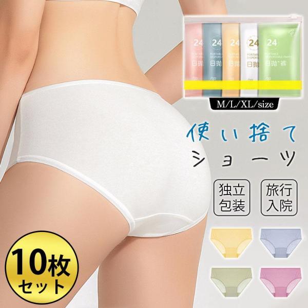 使い捨て パンツ 10枚入 ショーツ 個別包装 業務 施術用 旅行 入院 修学旅行 携帯 介護 消耗...