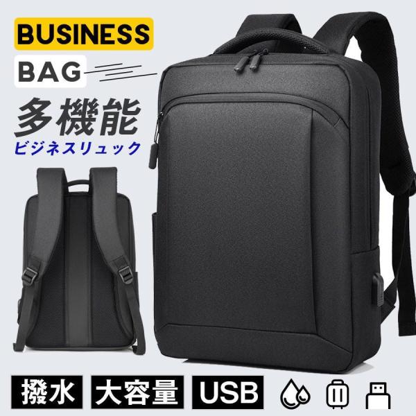 ビジネスリュック メンズ レディース 多機能 大容量 2WAY 防水 薄型 軽量 通勤 通学 充電ポ...
