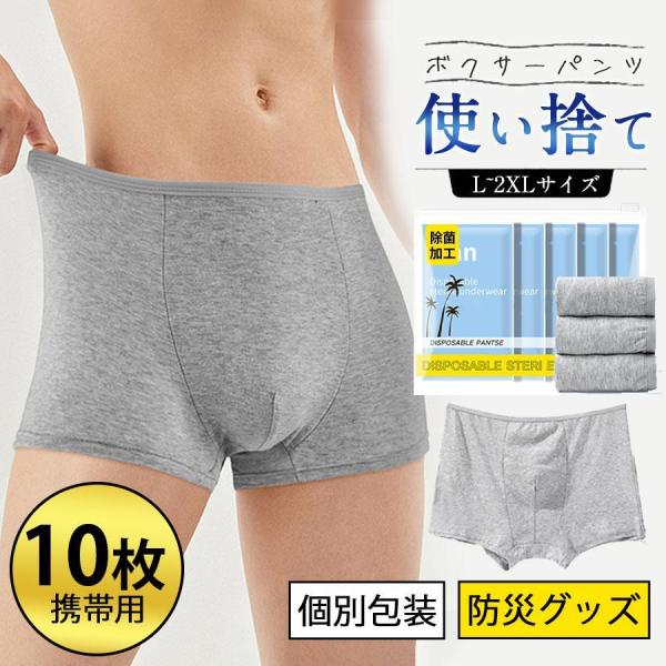 使い捨てパンツ 男性用 メンズ 使い捨て下着 男性 ショーツ 10枚 ボクサーパンツ 下着 携帯用 ...