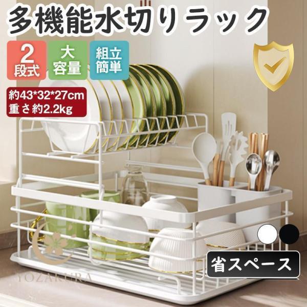 水切りラック 2段 水切りかご 大容量 ワイド 水切り 省スペース 食器 乾燥 水切りバスケット キ...