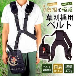 草刈用 バンド ダブルバンド クッション 肩掛けベルト ダブルベルト 肩