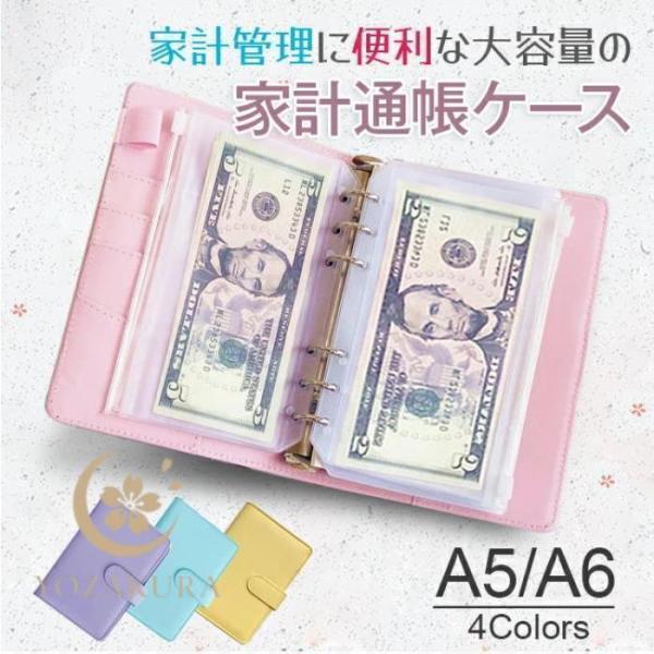 家計管理ケース ハウスキーピングブック マルチ収納システム 手帳家計簿袋分け 通帳ケース クリアファ...