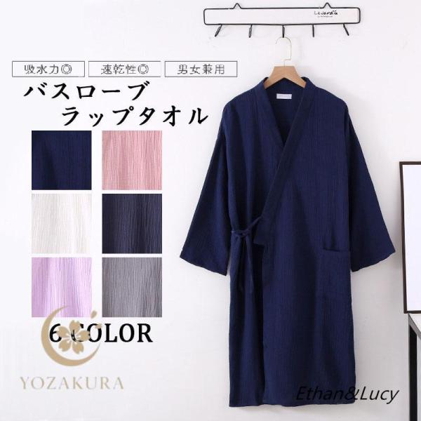 バスローブ ラップタオル 大人用 着るバスタオル バスローブ レディース タオル地 着るタオル タオ...