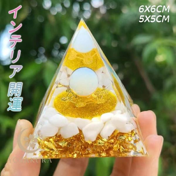置物 クリスタル ピラミッド オルゴナイトピラミッド オルゴンピラミッド パワーストーン 水晶 カラ...
