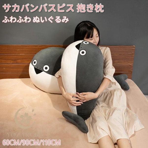 グッズ ぬいぐるみ サカバンバスピス 抱き枕 ベッド 玩具 女の子 男の子 かわいい 面白い ギフト...