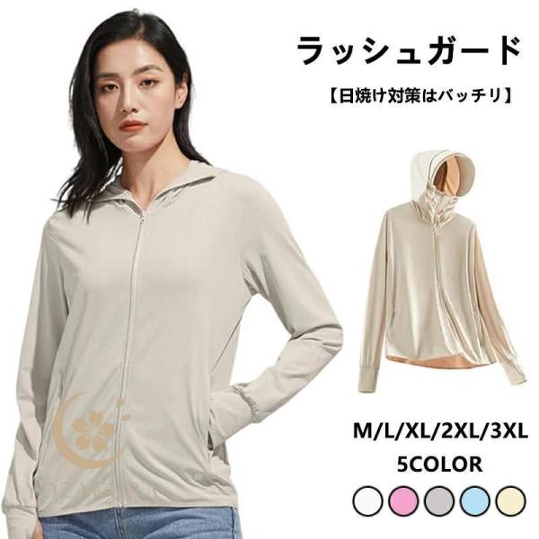 接触冷感 UVパーカー レディース ラッシュガード UPF50+ ラッシュパーカー 夏 吸汗速乾 長...