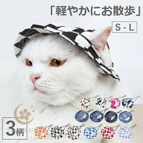 ペット用 犬用 帽子 ハット ドッグハット キャップ 熱中症対策 夏バ防止テ 日射病防止 日除け 通...