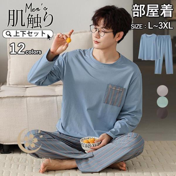 紳士パジャマ メンズ 前開き 綿 ルームウェア 部屋着 男 長袖 春秋 肌触りがよい 上下セット老年...