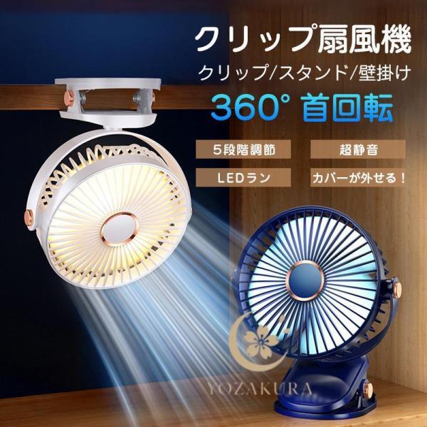 扇風機 卓上 クリップ式 扇風機 5段階風量 小型 超大風量 静音 usb充電  ledライト 冷却...