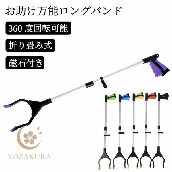 マジックハンド お助け用ハンド 介護 妊婦 リハビリ つかみ棒 折りたたみ 81.5cm ゴミ拾いト...