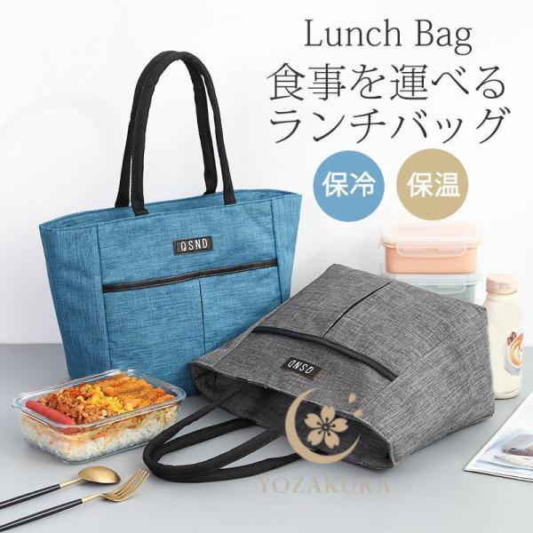 ランチバッグ 保冷バッグ 保温 大容量 お弁当袋 水筒 大きめ エコバッグ トートバッグ 買い物袋 ...