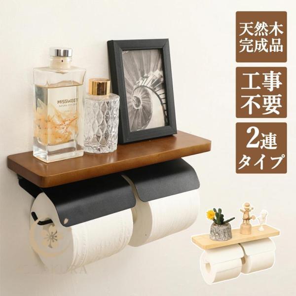 トイレットペーパーホルダー 2連式 おしゃれ 木製 アイアン トイレ用品 北欧 カジュアル ホルダー...