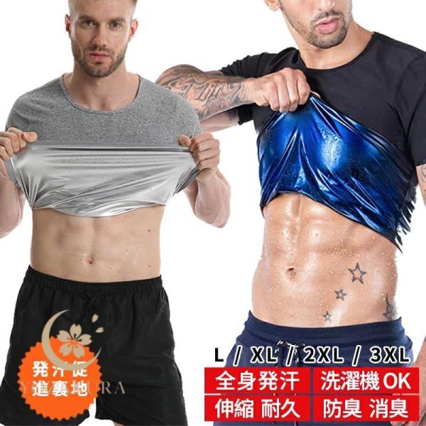 サウナスーツ 半袖 メンズ 発汗 脂肪燃焼 スポーツ アンダーウェア 加圧シャツ コンプレッションイ...