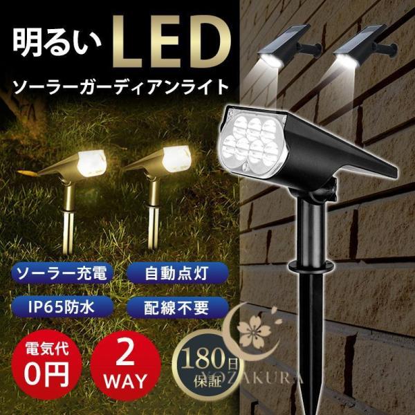 ソーラーライト ガーデンライト 屋外 防水 高輝度 おしゃれ 庭 LED 自動点灯/消灯 埋め込み ...