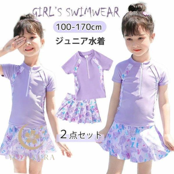 キッズ水着 女の子 セパレート型 水着 ２点セット ジュニア水着 100 110 120 130 1...