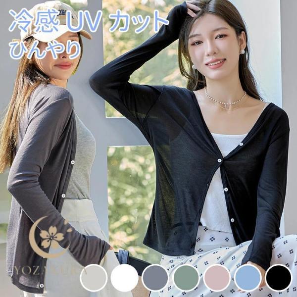 カーディガン レディース UVカット Vネック 日焼止め シアートップス シースルー 薄手 肩掛け ...