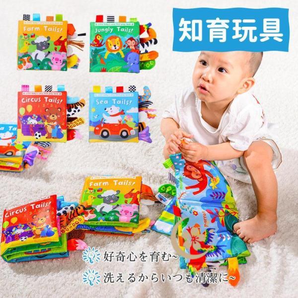 布絵本 布製 洗濯可 絵本 おもちゃ 赤ちゃん プレゼント 出産祝い 誕生日 子供 カシャカシャ 音...