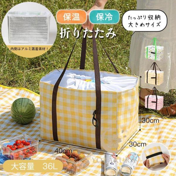 エコバッグ 保冷 保温 折りたたみ 大きめ 大容量 36L 自立 巾着 おしゃれ エコバッグ レジか...
