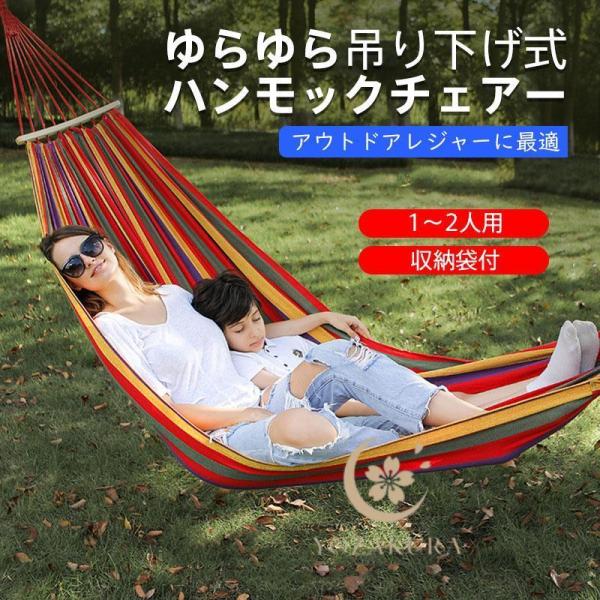 ハンモック 室内 屋外 キャンプ レジャー 1〜2人用 アウトドア 軽量 収納袋 吊るし 旅行 スイ...