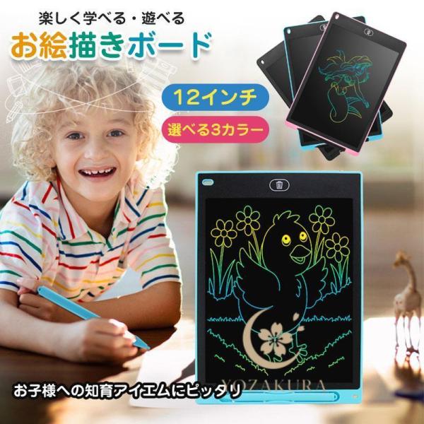お絵描きボード 12インチ お絵描きタブレット お絵かき 電子メモ パッド タブレット 知育器具 玩...