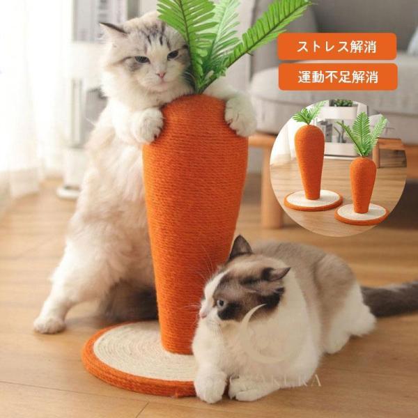 人参 猫用爪とぎ 猫用 爪研ぎ 爪磨き キャット おもちゃ 可愛い 爪とぎ タワー インテリア 爪と...