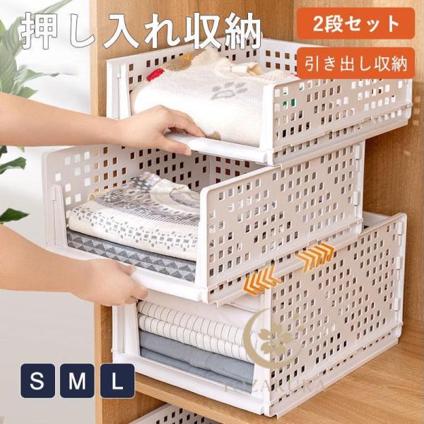 収納ケース 収納ボックス 押し入れ収納 引き出し収納 2段セット アイデア 棚 押入れ BOX 衣類...