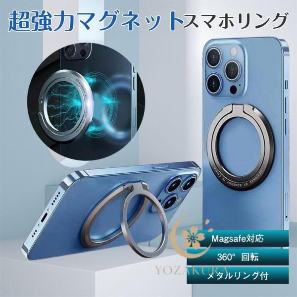 スマホリング マグネット 360度回転 マグセーフリング バンカーリング 磁力接着 強力 薄型 角度...