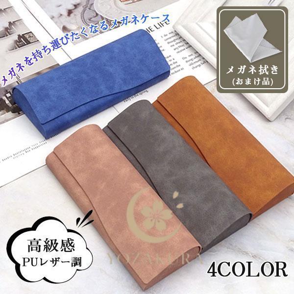 メガネケース 眼鏡ケース ハード おしゃれ 革 めがねケース レザー シンプル 高級 プレゼント 軽...