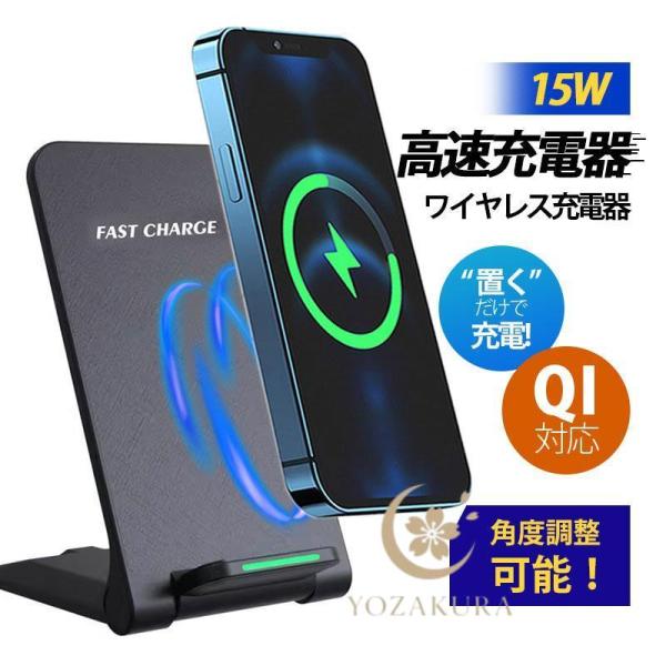 ワイヤレス充電器 15w iPhone 15 14 13 12 Andriod 置くだけ 充電スタン...