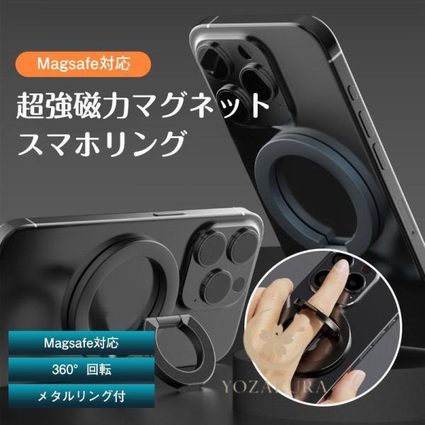 スマホリング マグネット MagSafe 360度回転 マグセーフリング マグネット バンカーリング...